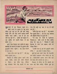 January 1970 Hindi Chandamama magazine page 33