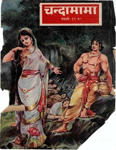 January 1970 Hindi Chandamama magazine cover page