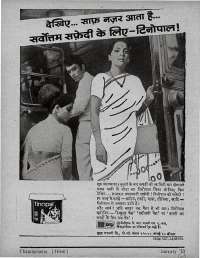 January 1970 Hindi Chandamama magazine page 7