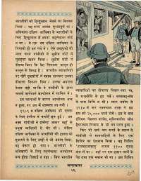 January 1970 Hindi Chandamama magazine page 69
