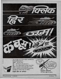 January 1970 Hindi Chandamama magazine page 6