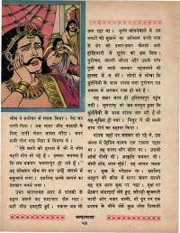 January 1970 Hindi Chandamama magazine page 64