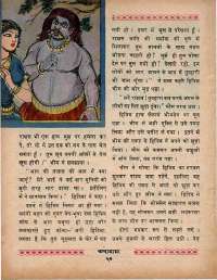 February 1970 Hindi Chandamama magazine page 58