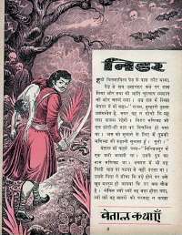 February 1970 Hindi Chandamama magazine page 25