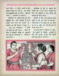 February 1970 Hindi Chandamama magazine page 29