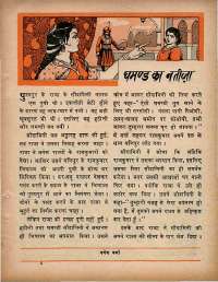 February 1970 Hindi Chandamama magazine page 41