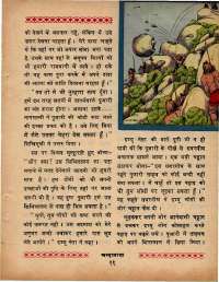 February 1970 Hindi Chandamama magazine page 19
