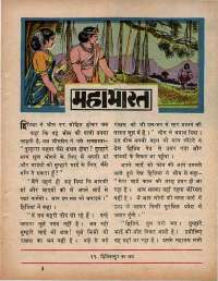 February 1970 Hindi Chandamama magazine page 57