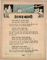 February 1970 Hindi Chandamama magazine page 16