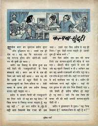 February 1970 Hindi Chandamama magazine page 10