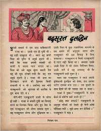 February 1970 Hindi Chandamama magazine page 37