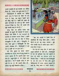 February 1970 Hindi Chandamama magazine page 23