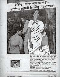 February 1970 Hindi Chandamama magazine page 75