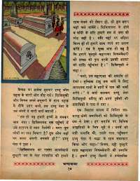 February 1970 Hindi Chandamama magazine page 22