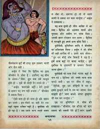 February 1970 Hindi Chandamama magazine page 60