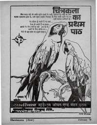 February 1970 Hindi Chandamama magazine page 5