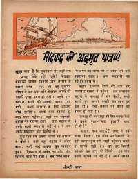 February 1970 Hindi Chandamama magazine page 49