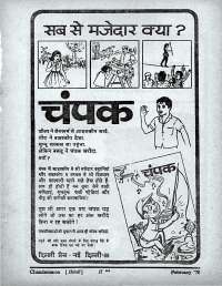 February 1970 Hindi Chandamama magazine page 73