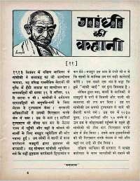 February 1970 Hindi Chandamama magazine page 65
