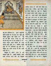 March 1970 Hindi Chandamama magazine page 28