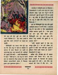 March 1970 Hindi Chandamama magazine page 20