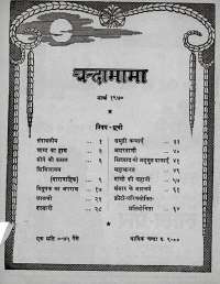 March 1970 Hindi Chandamama magazine page 4