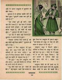 March 1970 Hindi Chandamama magazine page 47