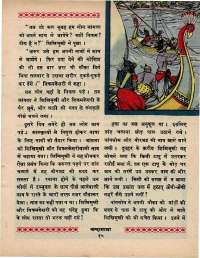 March 1970 Hindi Chandamama magazine page 25