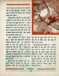 March 1970 Hindi Chandamama magazine page 57