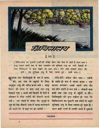 March 1970 Hindi Chandamama magazine page 19