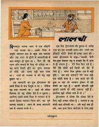 March 1970 Hindi Chandamama magazine page 33