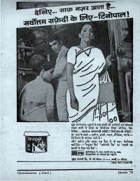 March 1970 Hindi Chandamama magazine page 7
