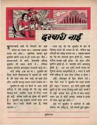 March 1970 Hindi Chandamama magazine page 38