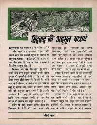 March 1970 Hindi Chandamama magazine page 51