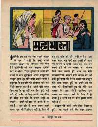 March 1970 Hindi Chandamama magazine page 59