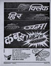 March 1970 Hindi Chandamama magazine page 9