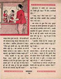 March 1970 Hindi Chandamama magazine page 34