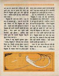 March 1970 Hindi Chandamama magazine page 32