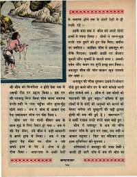 March 1970 Hindi Chandamama magazine page 64