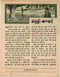 March 1970 Hindi Chandamama magazine page 43