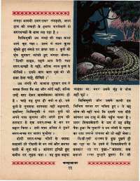 March 1970 Hindi Chandamama magazine page 21