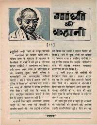 March 1970 Hindi Chandamama magazine page 67
