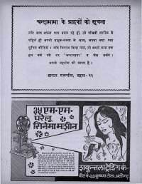 April 1970 Hindi Chandamama magazine page 16