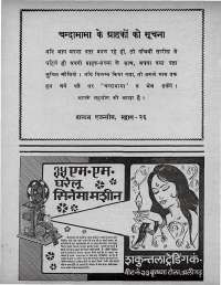 April 1970 Hindi Chandamama magazine page 18