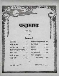 April 1970 Hindi Chandamama magazine page 4