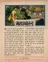 April 1970 Hindi Chandamama magazine page 67