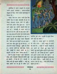 April 1970 Hindi Chandamama magazine page 71