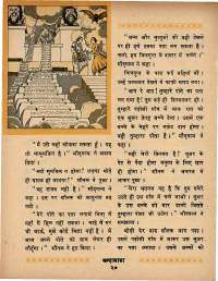 April 1970 Hindi Chandamama magazine page 38