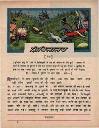 April 1970 Hindi Chandamama magazine page 27