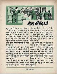 April 1970 Hindi Chandamama magazine page 59
